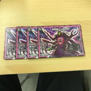 無修羅デジルムカデ 4枚