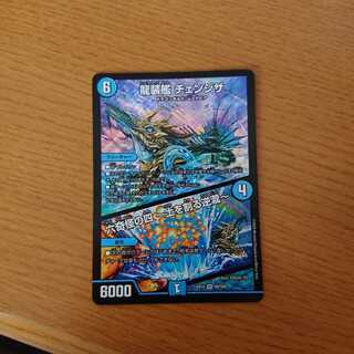 龍装艦 チェンジザ｜六奇怪の四 -土を割る逆瀧-