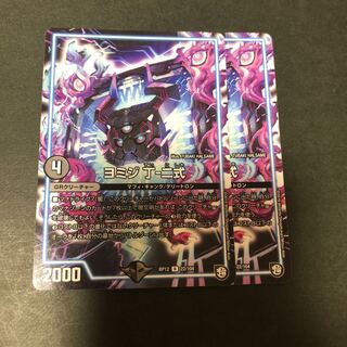 ヨミジ 丁-二式　2枚