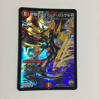 不敗のダイハードリュウセイ