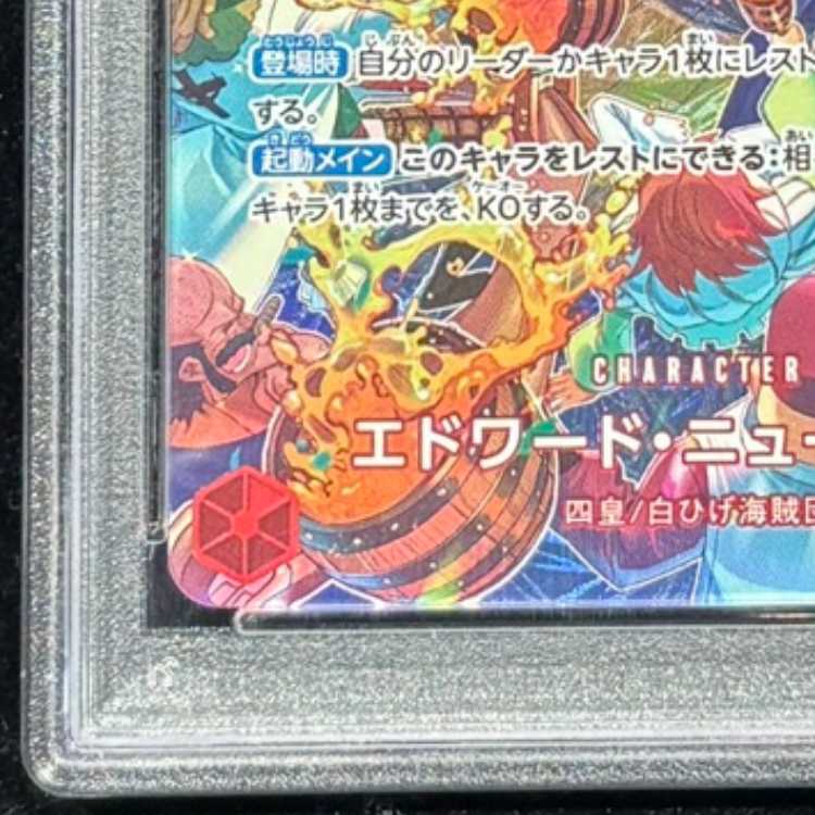 【PSA10】 エドワード・ニューゲート (パラレル/OP10) [SP] {ST15-002} 1枚