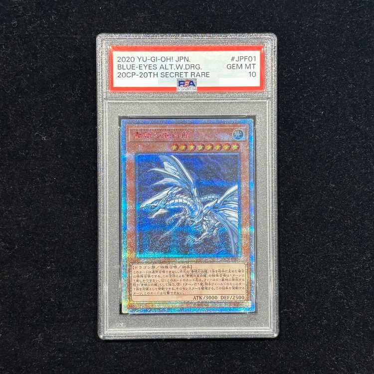 【PSA10】青眼の亜白龍 [20th] {20CP-JPF01} 1枚