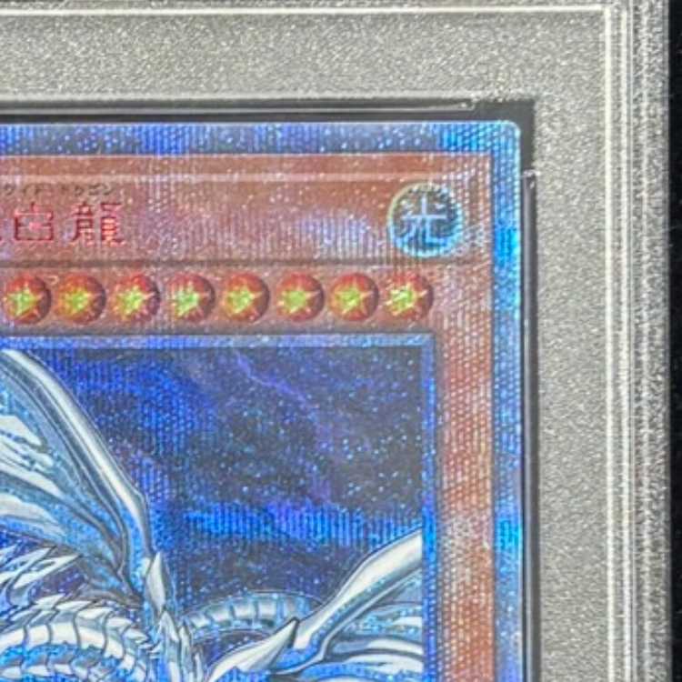 【PSA10】青眼の亜白龍 [20th] {20CP-JPF01} 1枚