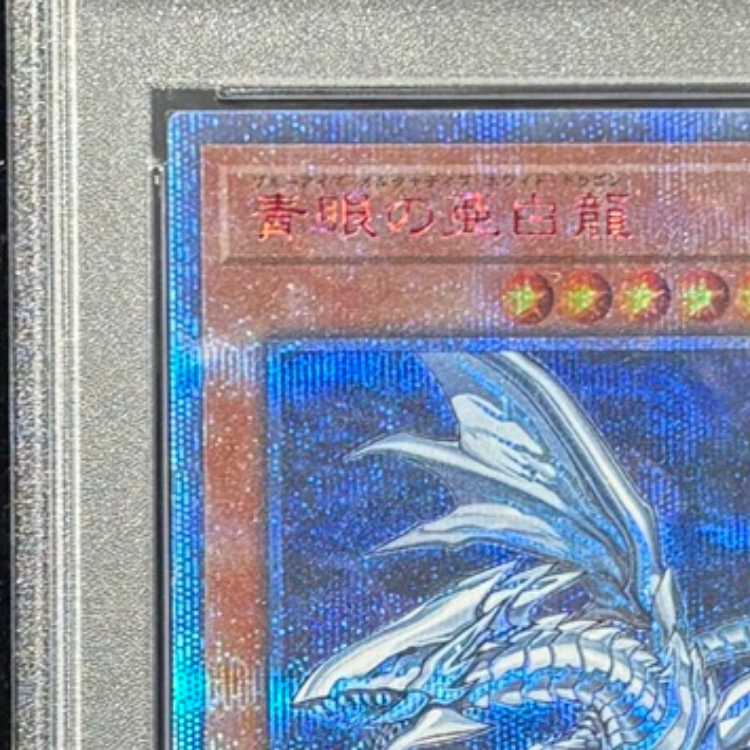 【PSA10】青眼の亜白龍 [20th] {20CP-JPF01} 1枚