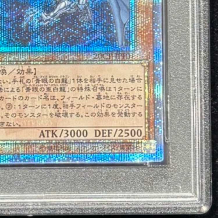 【PSA10】青眼の亜白龍 [20th] {20CP-JPF01} 1枚