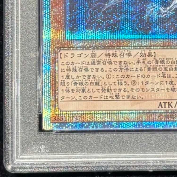 【PSA10】青眼の亜白龍 [20th] {20CP-JPF01} 1枚