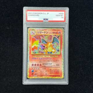 リザードン psa10」の激安通販 | magi
