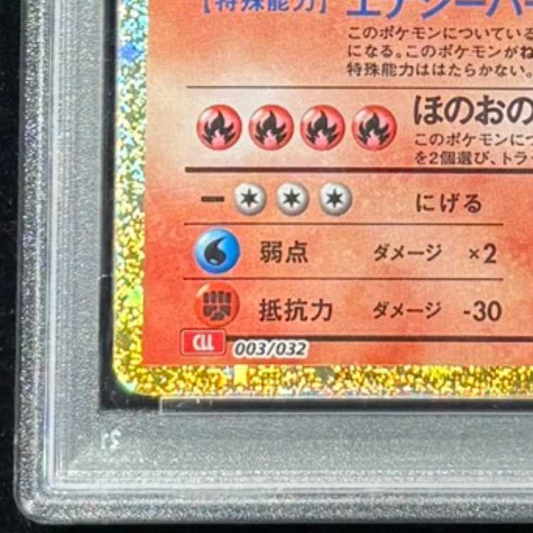 【PSA10】 リザードン {003/032} [CLL/Classicリザードン] [SV] 1枚