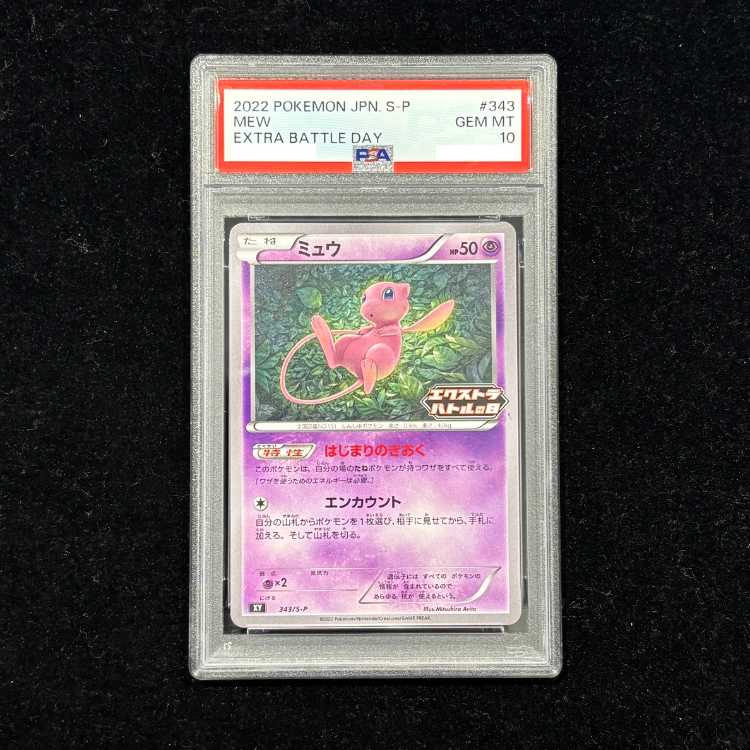 【PSA10】 ミュウ 《エクストラバトル》 (プロモ) {343/S-P} [SS] 1枚