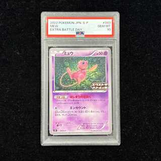 【PSA10】 ミュウ 《エクストラバトル》 (プロモ) {343/S-P} [SS] 1枚