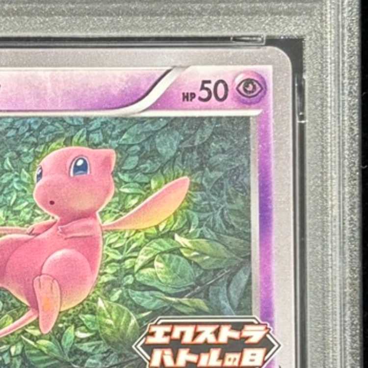 【PSA10】 ミュウ 《エクストラバトル》 (プロモ) {343/S-P} [SS] 1枚