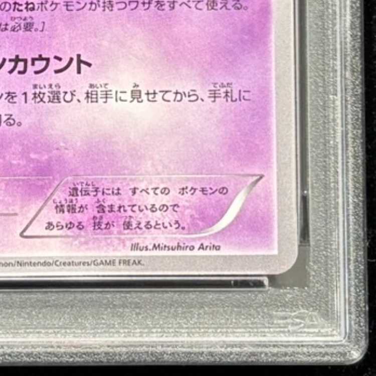 【PSA10】 ミュウ 《エクストラバトル》 (プロモ) {343/S-P} [SS] 1枚