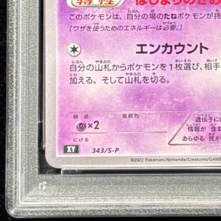【PSA10】 ミュウ 《エクストラバトル》 (プロモ) {343/S-P} [SS] 1枚