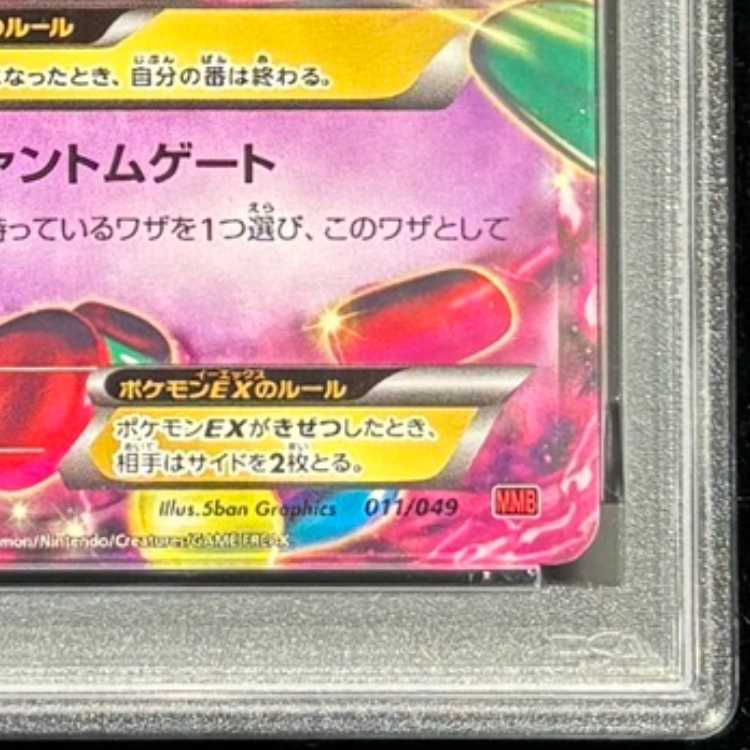 【PSA10】 MゲンガーEX {011/049} [MMB/メガマスターデッキビルドBOX「パワースタイル」] [XY] 1枚