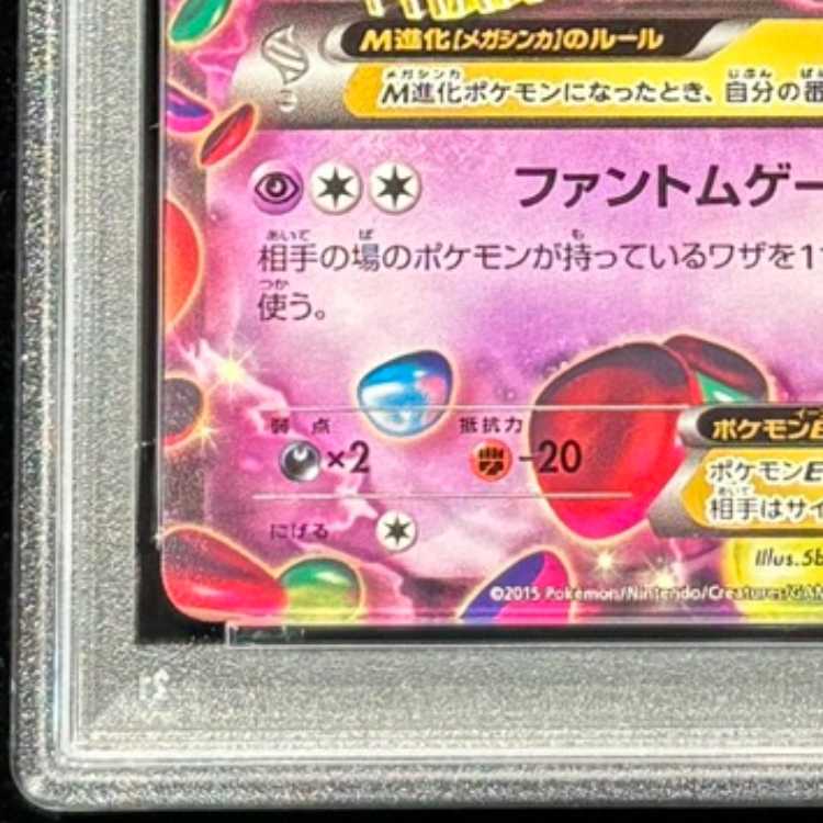【PSA10】 MゲンガーEX {011/049} [MMB/メガマスターデッキビルドBOX「パワースタイル」] [XY] 1枚