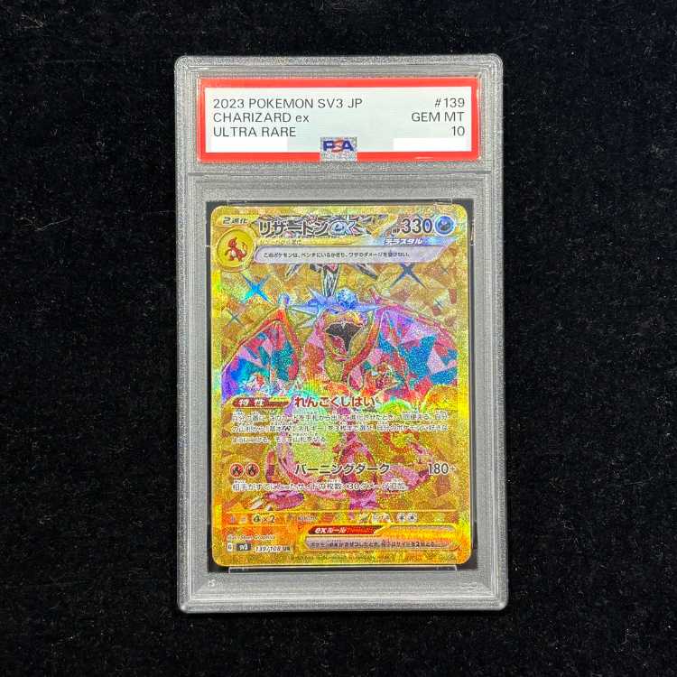 【PSA10】 リザードンex (UR) {139/108} [SV3/黒炎の支配者] [SV] 1枚