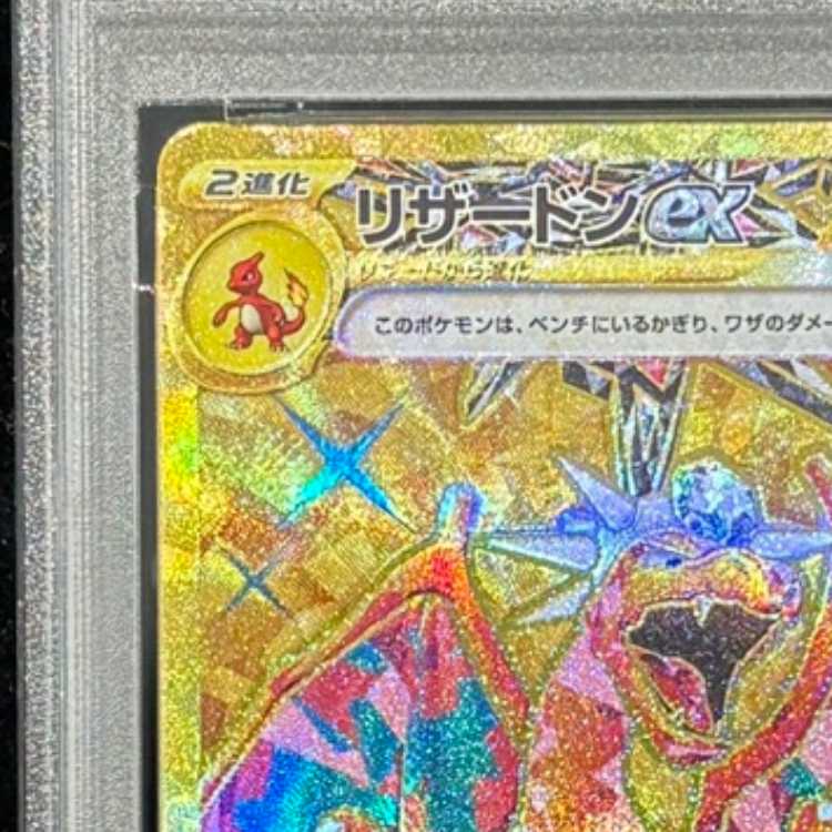 【PSA10】 リザードンex (UR) {139/108} [SV3/黒炎の支配者] [SV] 1枚