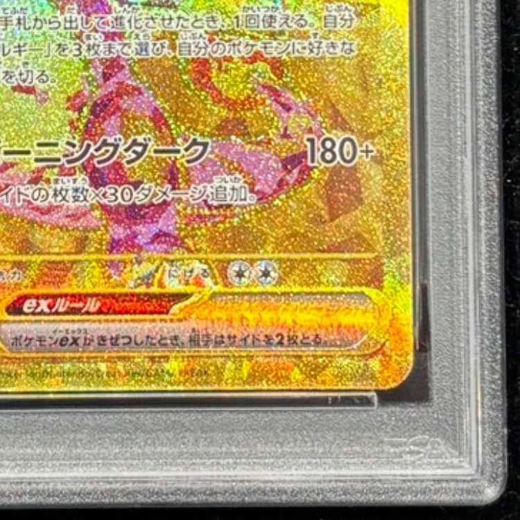 【PSA10】 リザードンex (UR) {139/108} [SV3/黒炎の支配者] [SV] 1枚