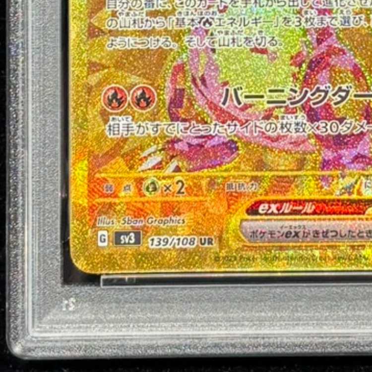 【PSA10】 リザードンex (UR) {139/108} [SV3/黒炎の支配者] [SV] 1枚
