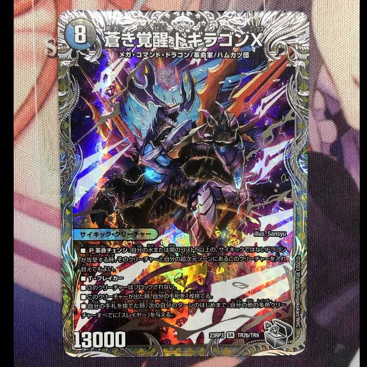 時空の禁断 レッドゾーンX|終焉の覚醒者 レッドゾーンBSR(銀トレジャー) SR TR2a/TR9|TR2b/TR9 1枚