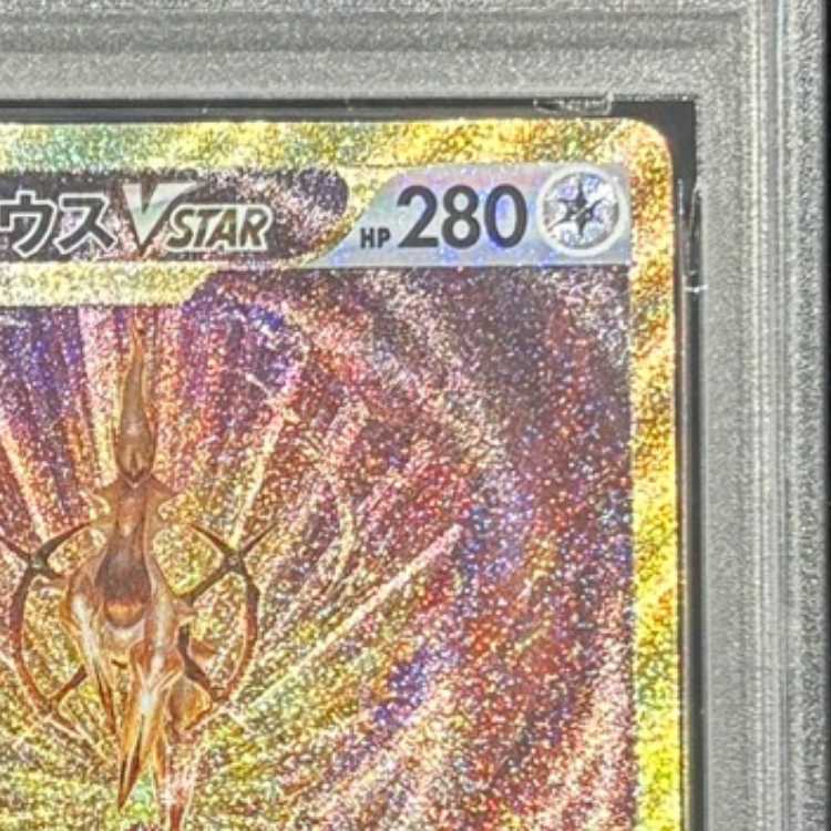 【PSA10】 アルセウスVSTAR (UR) {262/172} [S12a/VSTARユニバース] [SS] 1枚