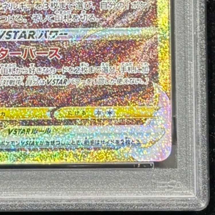 【PSA10】 アルセウスVSTAR (UR) {262/172} [S12a/VSTARユニバース] [SS] 1枚