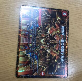 龍世界 -龍の降臨する地-