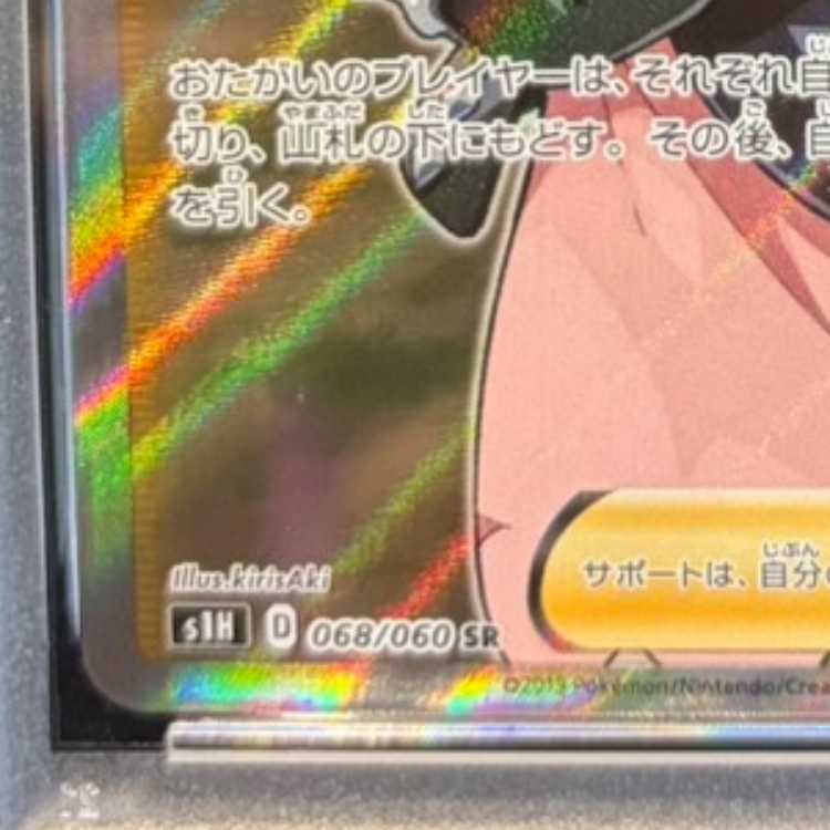 【PSA10】マリィ シールドマリィ SR 068/060 1枚
