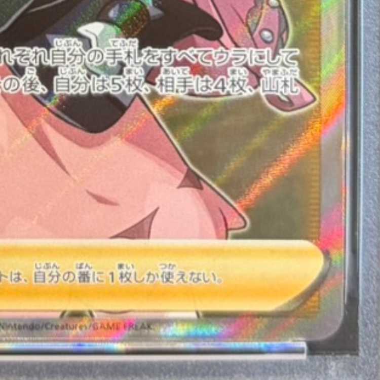 【PSA10】マリィ シールドマリィ SR 068/060 1枚