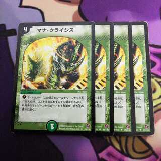 マナ・クライシス