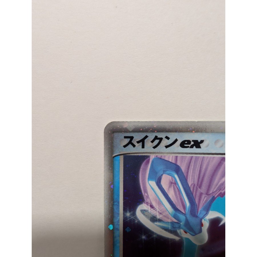 スイクンex ☆ 強化拡張パックex1 マグマVSアクア 1枚