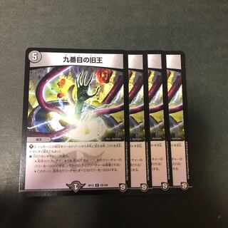 九番目の旧王(ザインティ・ザイン)  4枚