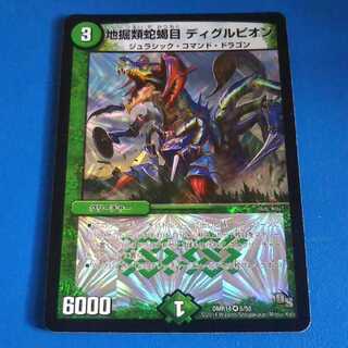 ディグルピオン　1枚【管理記号a】