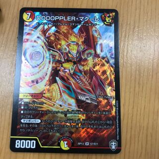 DOOOPPLER・マクーレ