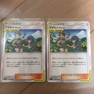 マオ&スイレン 2枚