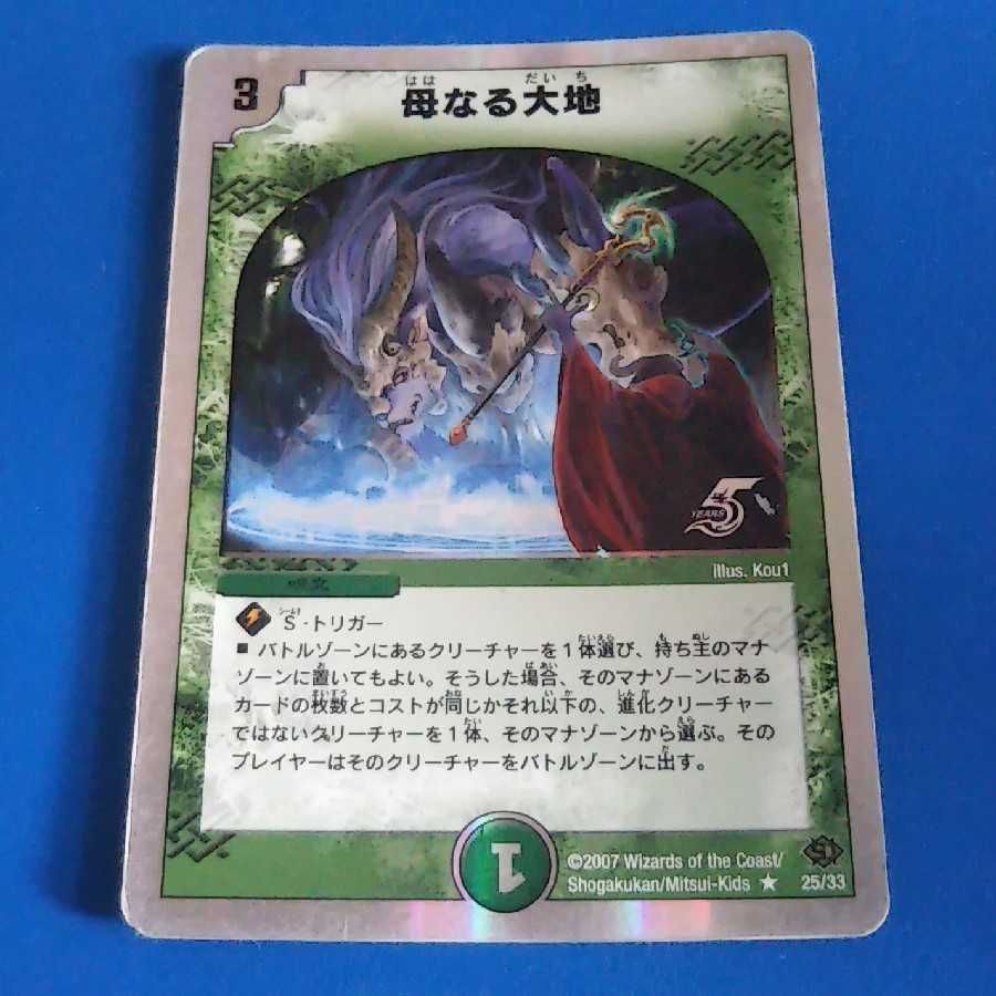 母なる大地 1枚【管理記号a】