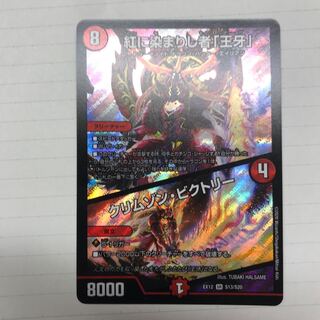 紅に染まりし者「王牙」｜クリムゾン・ビクトリー