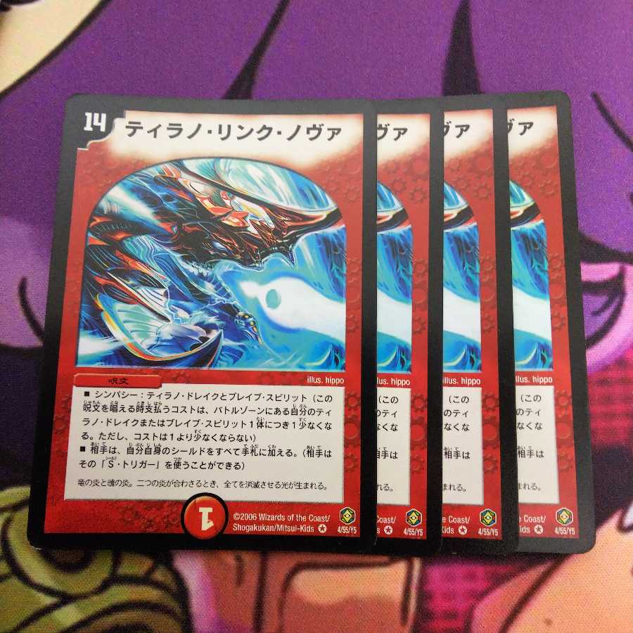 ティラノ・リンク・ノヴァ