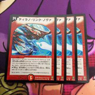 ティラノ・リンク・ノヴァ