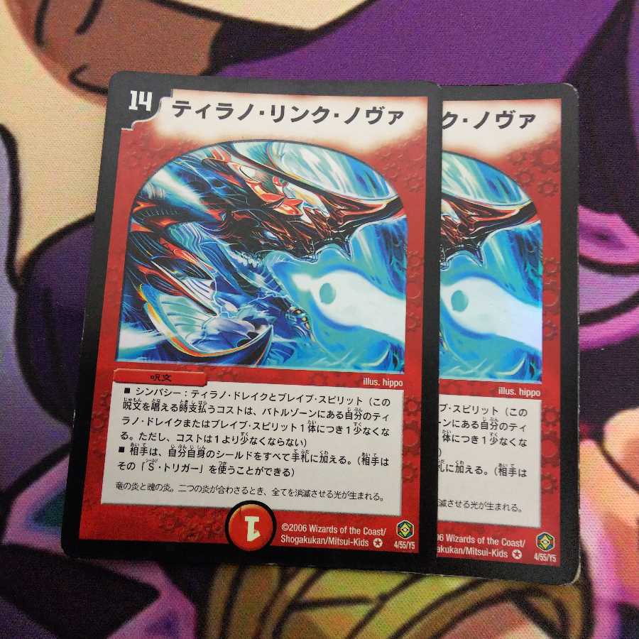 ティラノ・リンク・ノヴァ