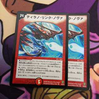 ティラノ・リンク・ノヴァ