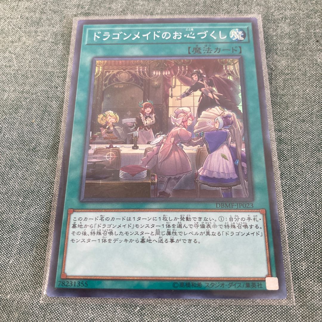 ドラゴンメイドのお心づくし SR