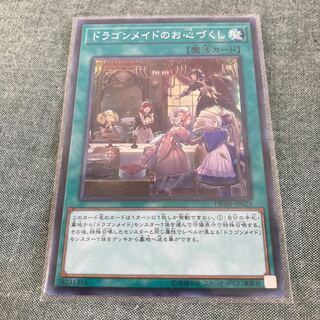 ドラゴンメイドのお心づくし SR