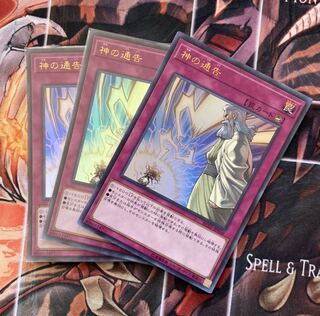 神の通告 UR 3枚