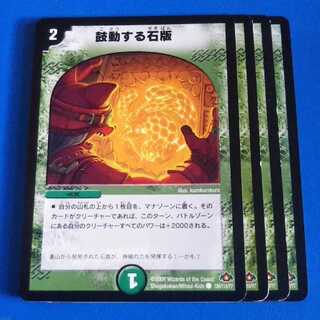 鼓動する石版　4枚【管理記号12】