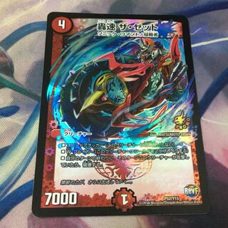 轟速ザゼット  プロモ