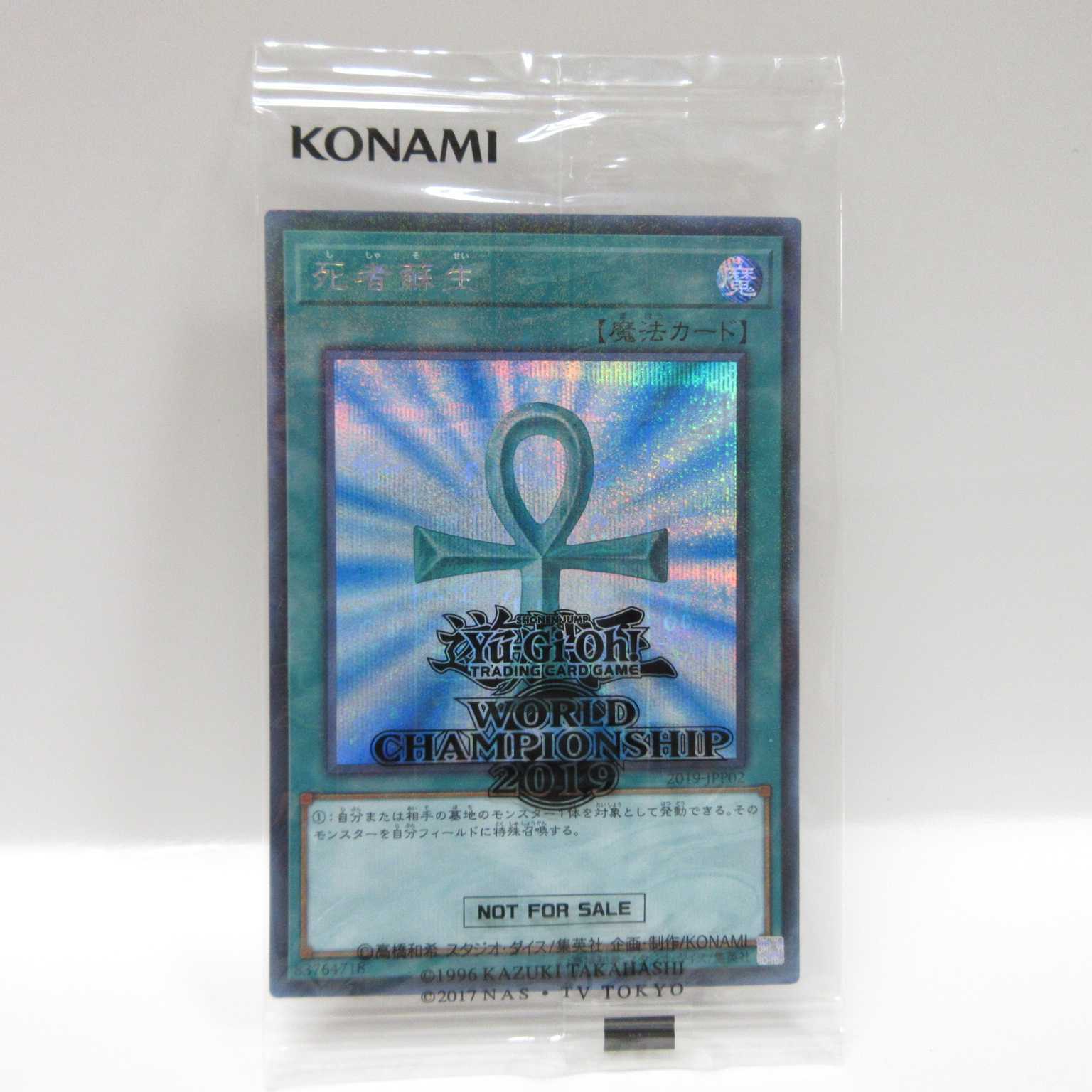 1161遊戯王 WCS2019真紅眼の黒竜・死者蘇生セット