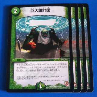 巨大設計図　4枚【管理記号12】