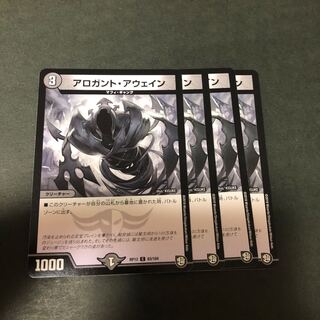 アロガント・アウェイン　4枚