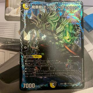 龍覇龍 デッドマン=ザ=オリジン VR